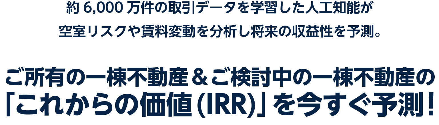 不動産投資を判断していませんか?